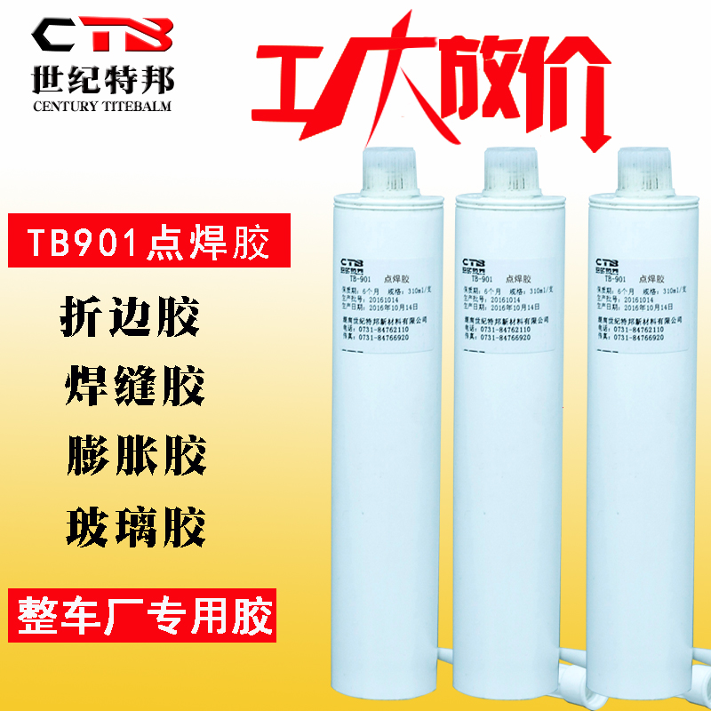 901點焊膠.jpg 901點焊膠.jpg