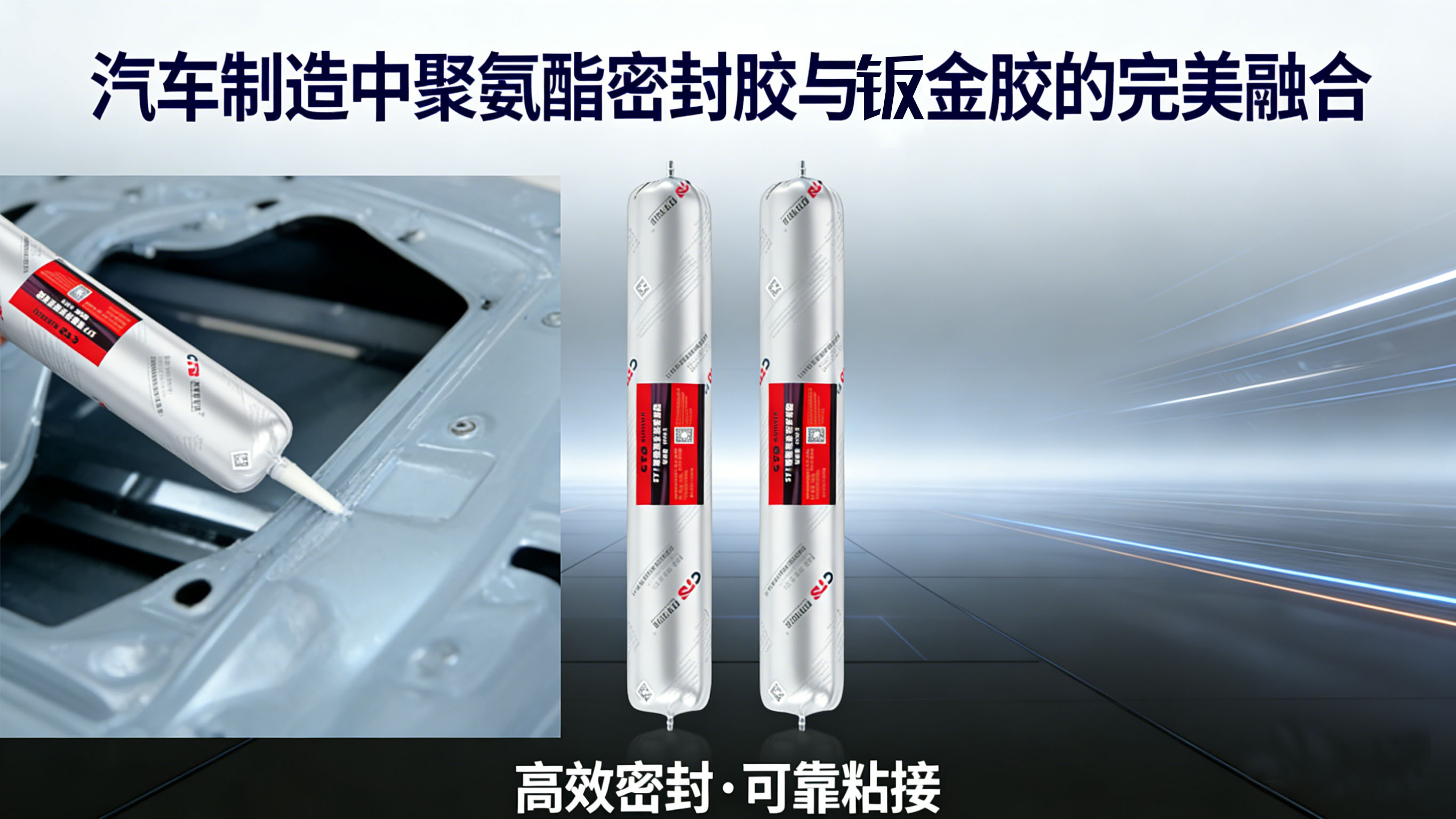 鈑金膠997.jpg 鈑金膠997.jpg